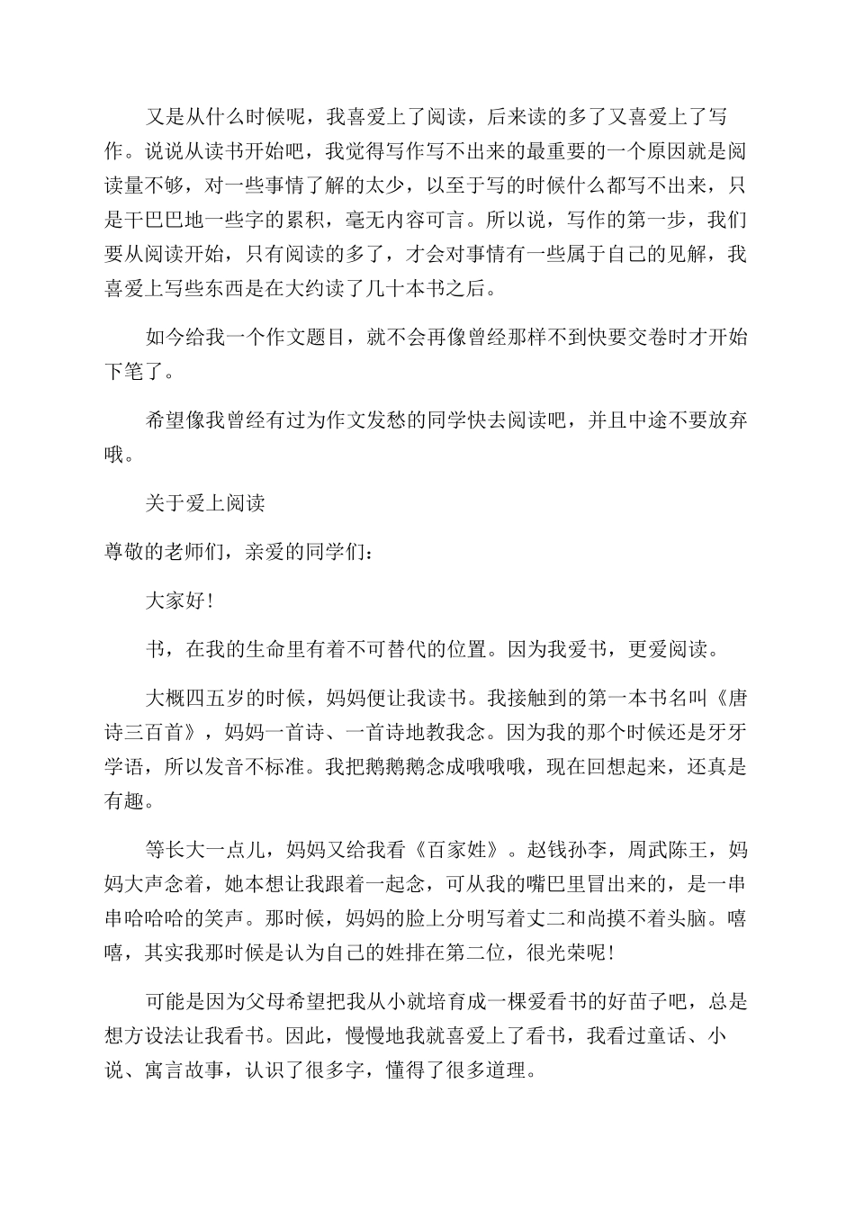 关于爱上阅读演讲稿范文_第2页