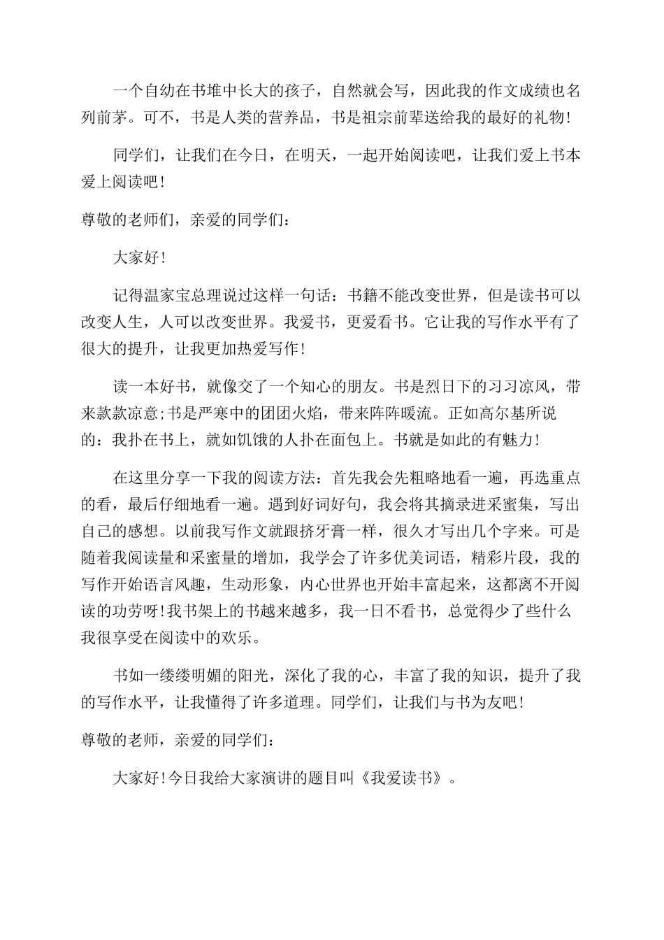 关于爱上阅读演讲稿范文_第3页