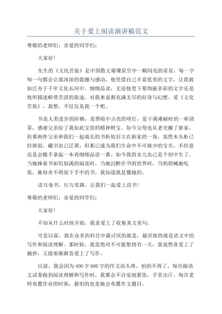 关于爱上阅读演讲稿范文
