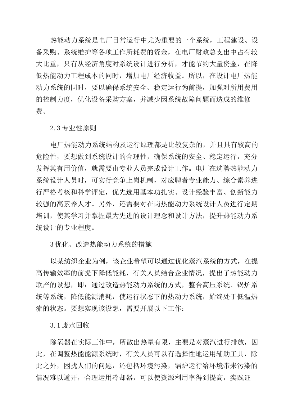 关于热能动力系统优化与节能改造的研究_第2页