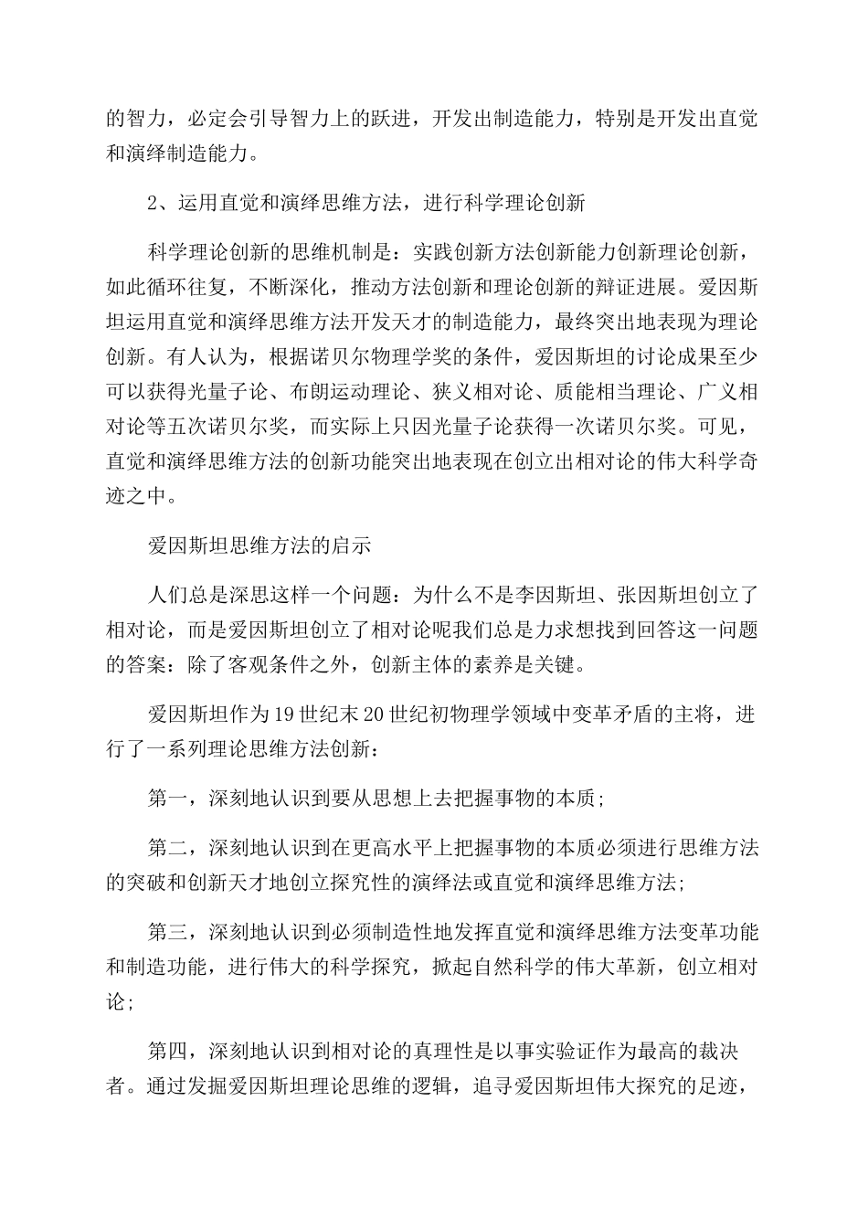 关于爱因斯坦思维方法的讲解_第2页