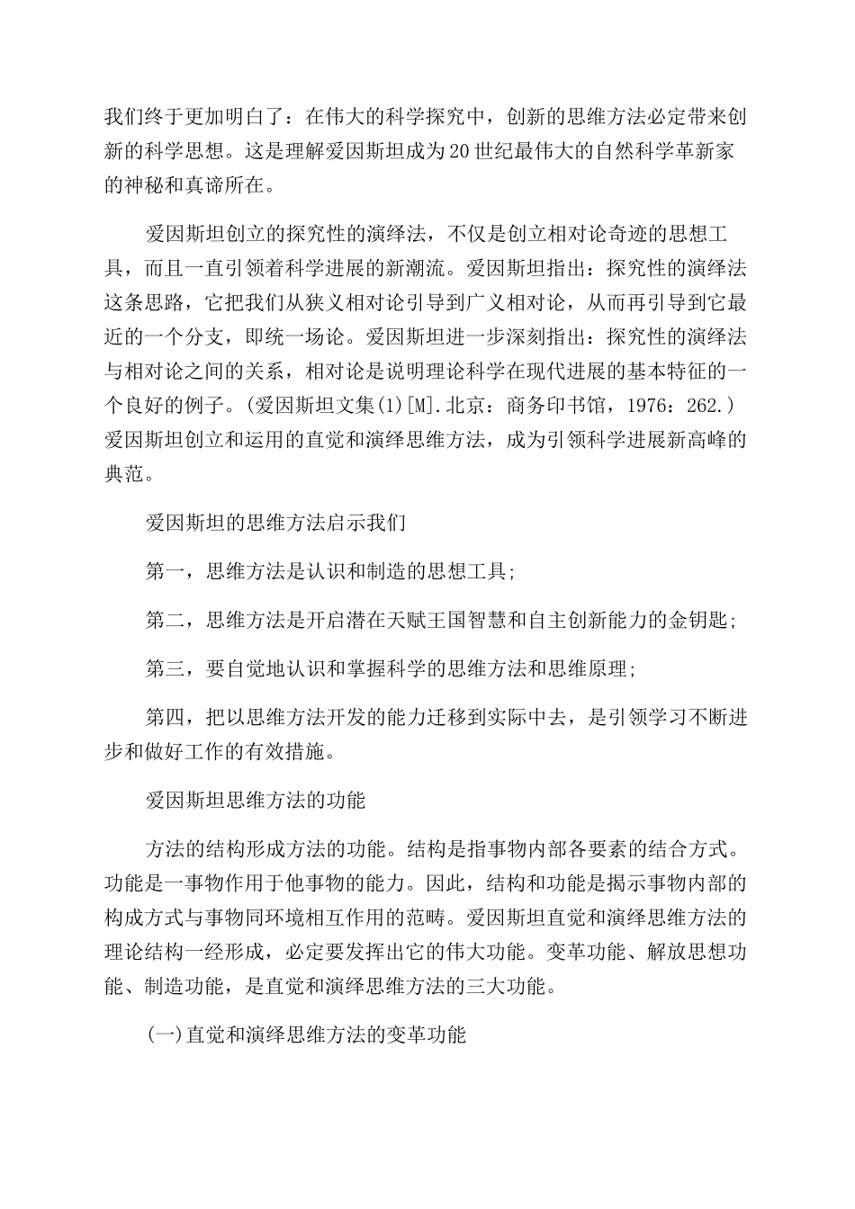 关于爱因斯坦思维方法的讲解_第3页