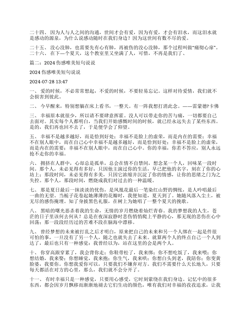 关于热门的人气短句说说_第2页