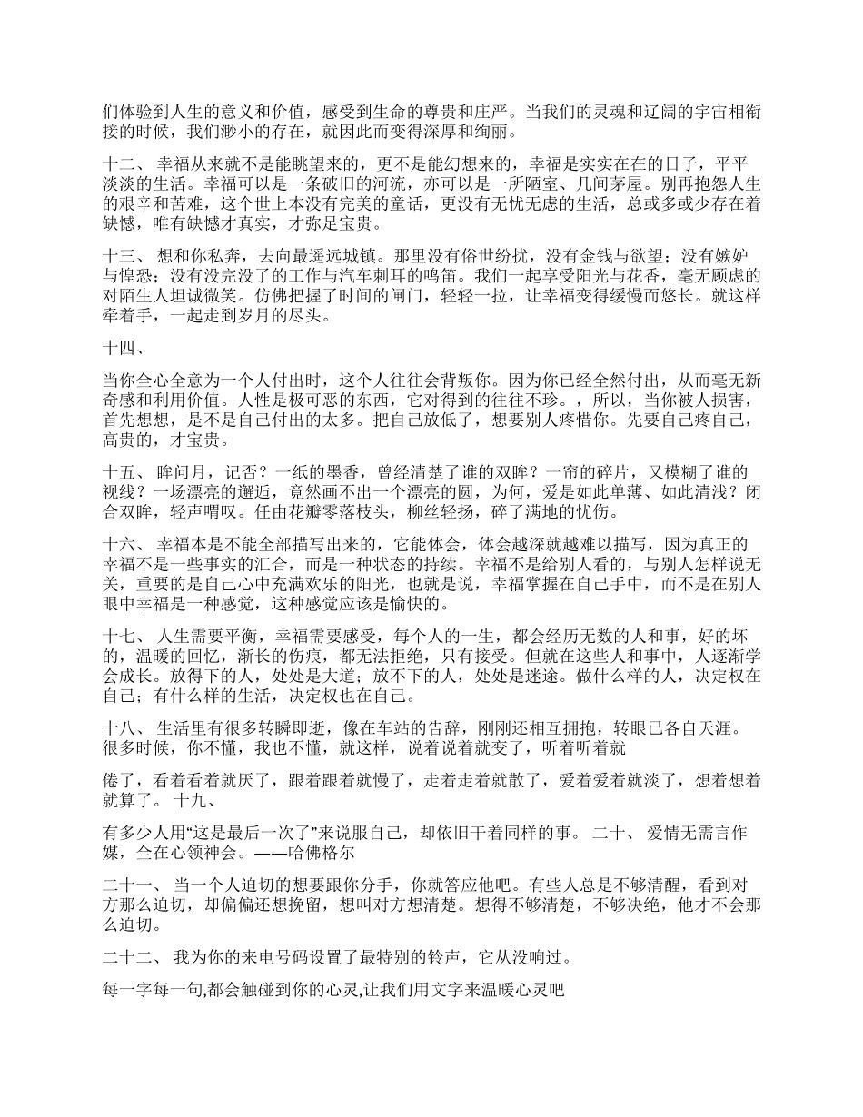 关于热门的人气短句说说_第3页