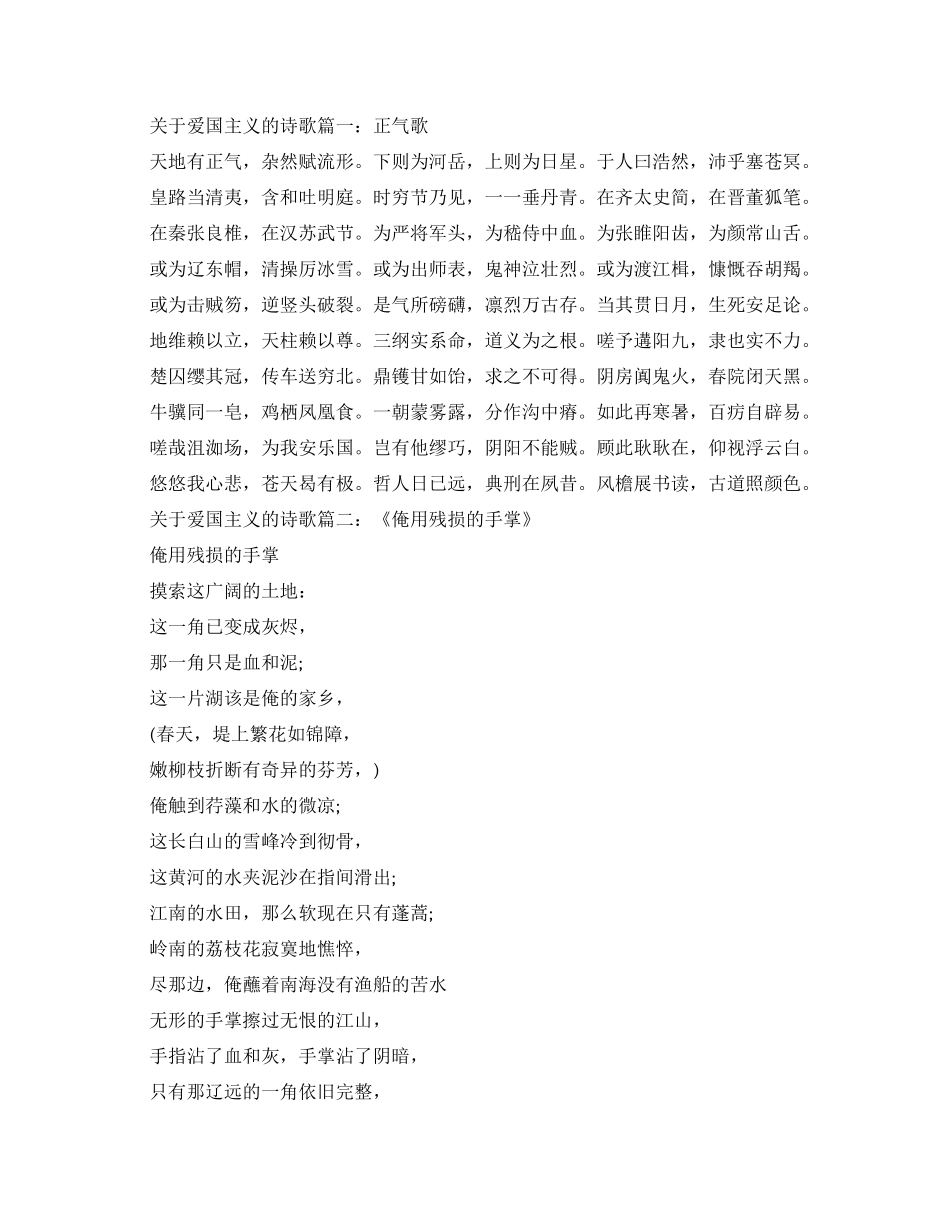 关于爱国主义的诗歌精选_第1页