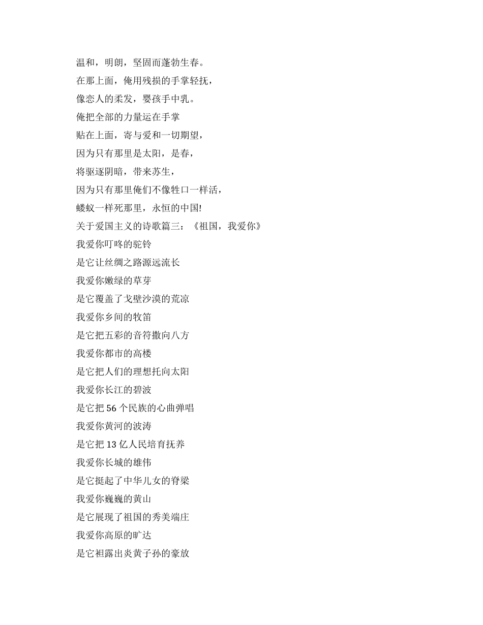 关于爱国主义的诗歌精选_第2页