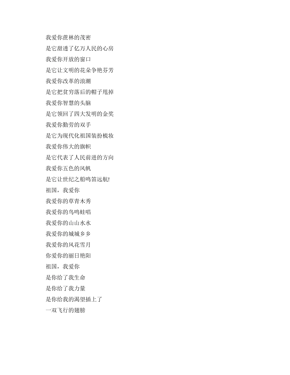 关于爱国主义的诗歌精选_第3页