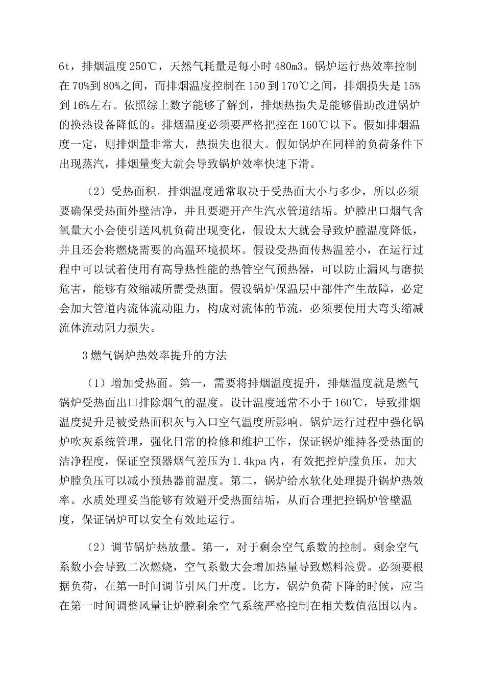 关于燃气锅炉热效率的研究_第2页