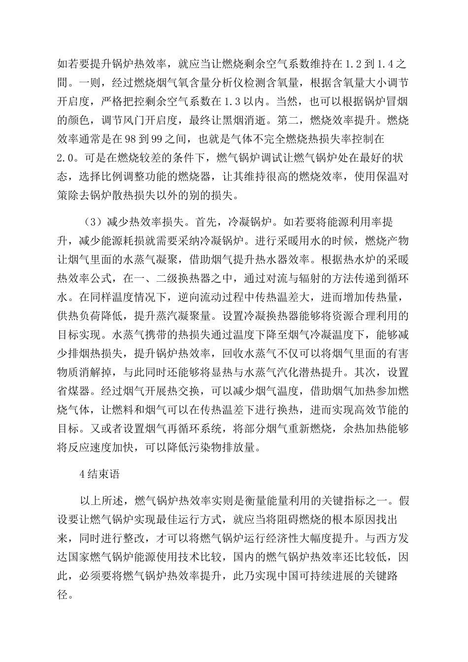 关于燃气锅炉热效率的研究_第3页