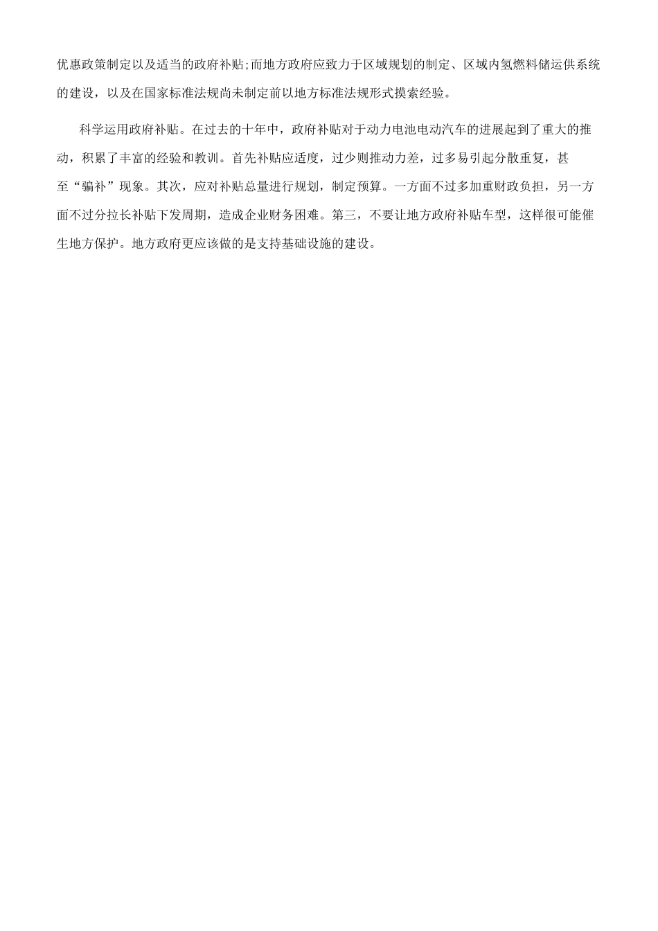 关于燃料电池汽车发展规划的思考_第2页