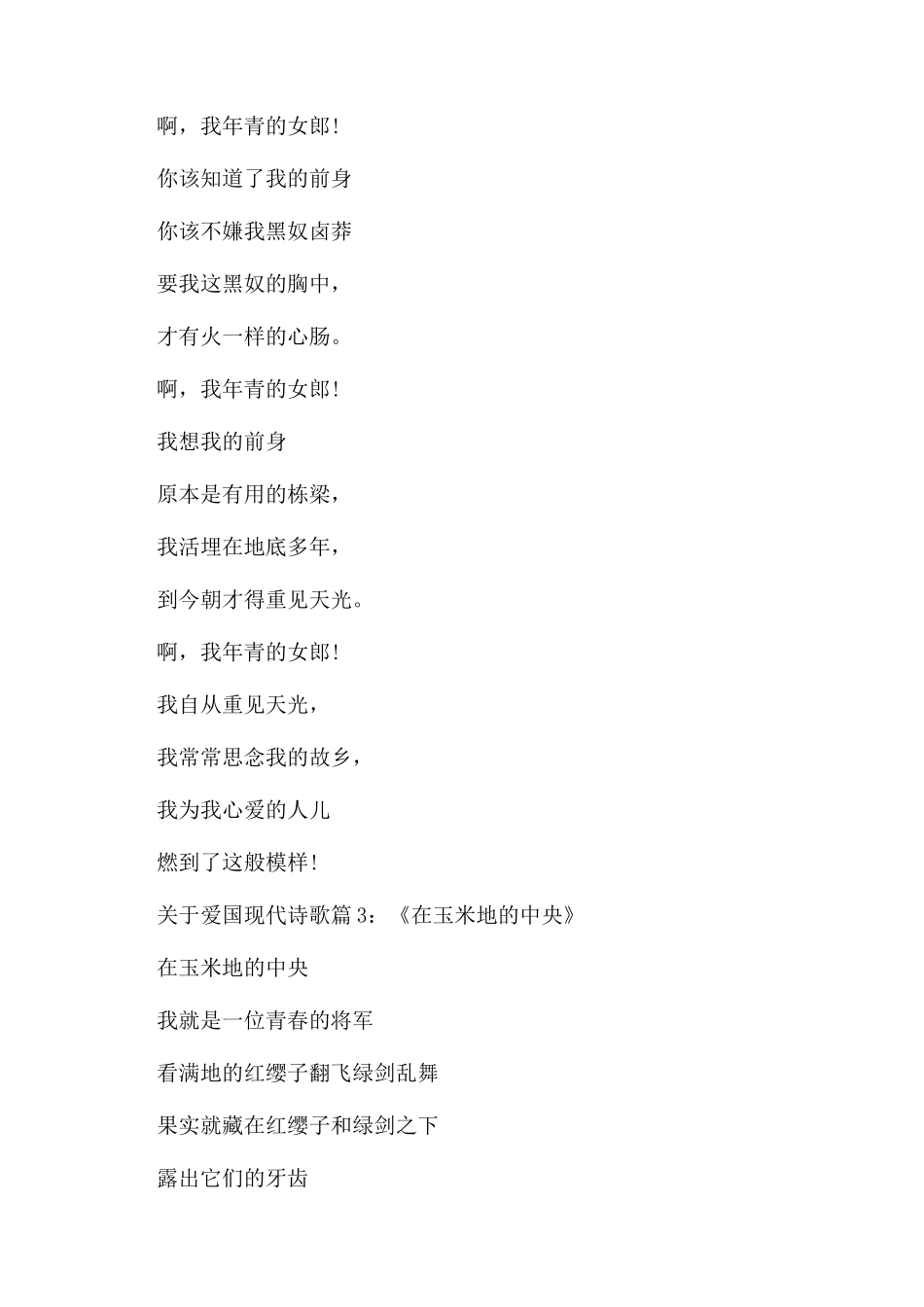 关于爱国现代诗歌朗诵稿_第2页