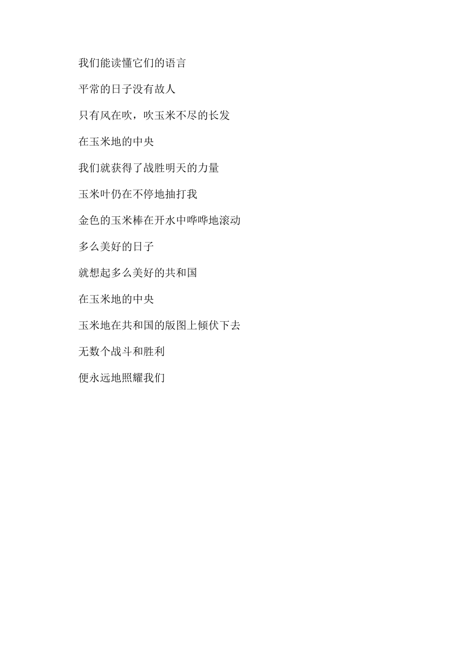 关于爱国现代诗歌朗诵稿_第3页