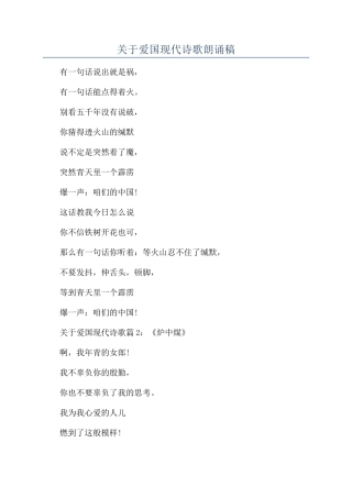 关于爱国现代诗歌朗诵稿