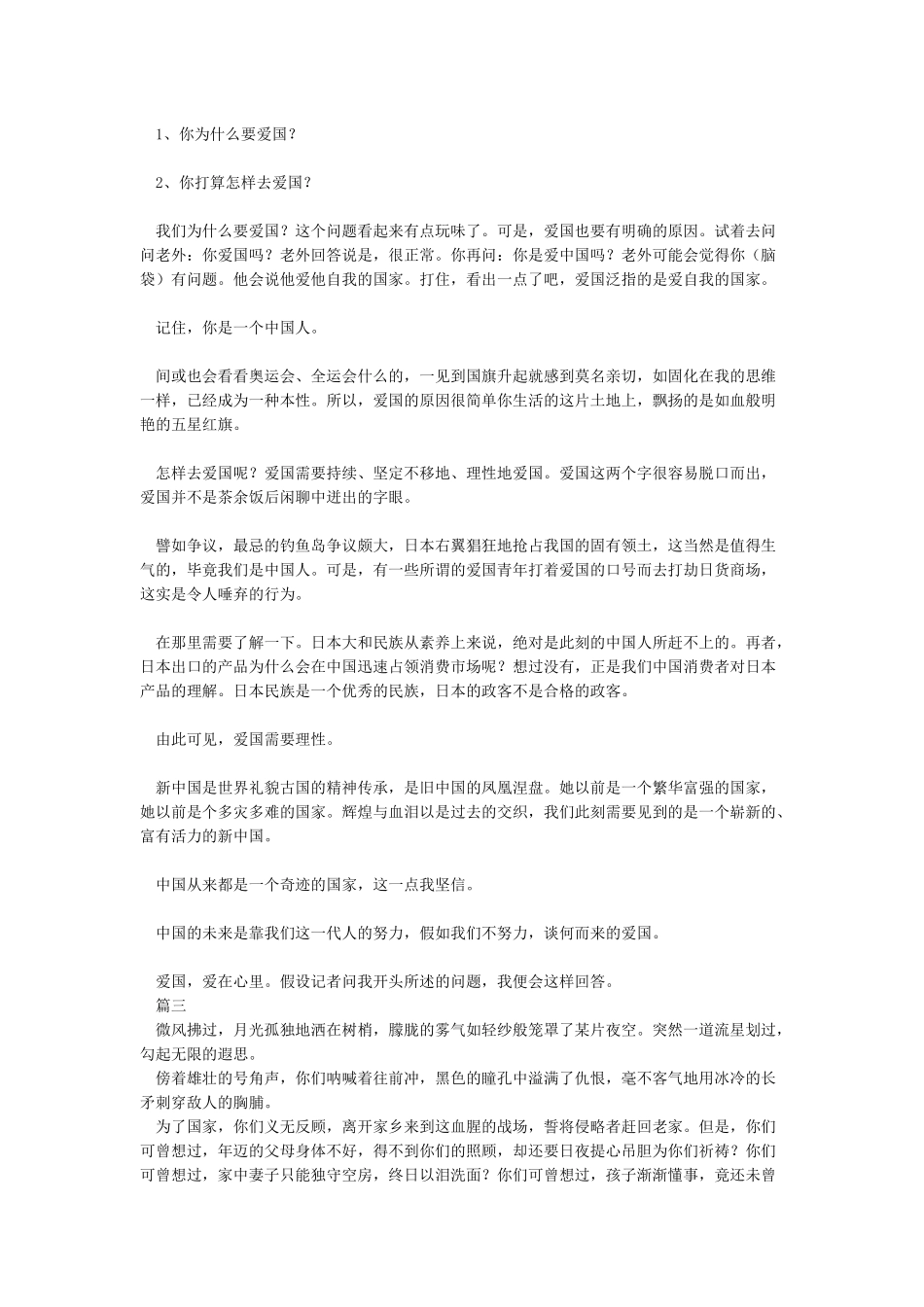 关于爱国的作文1100字_第2页