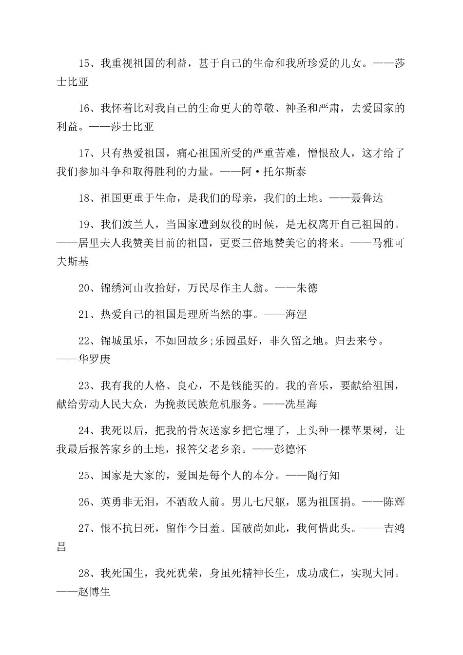 关于爱国的名人名言_第2页