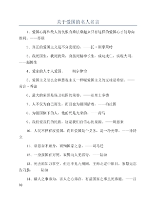 关于爱国的名人名言