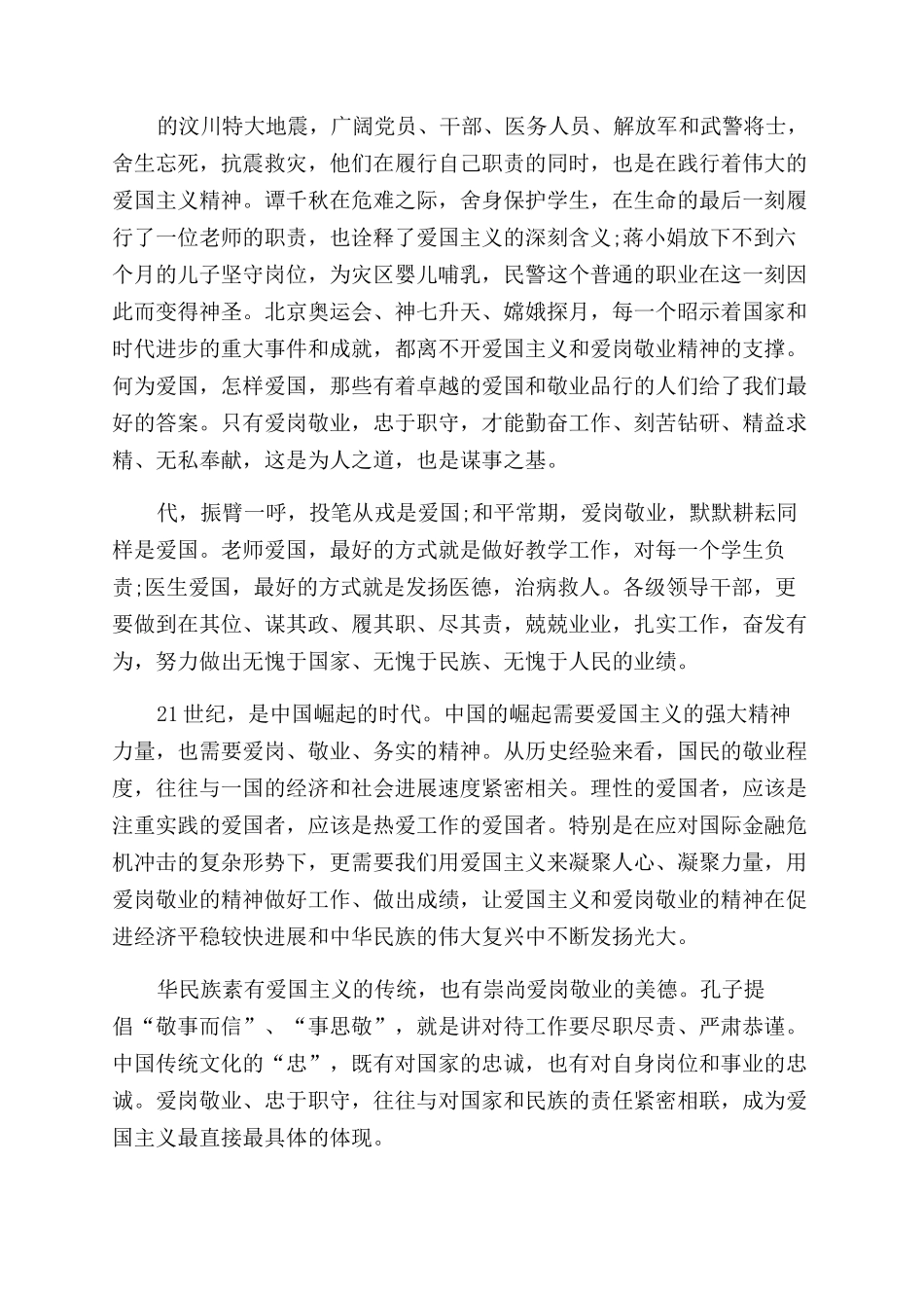 关于爱国守法敬业爱生优秀演讲稿_第3页