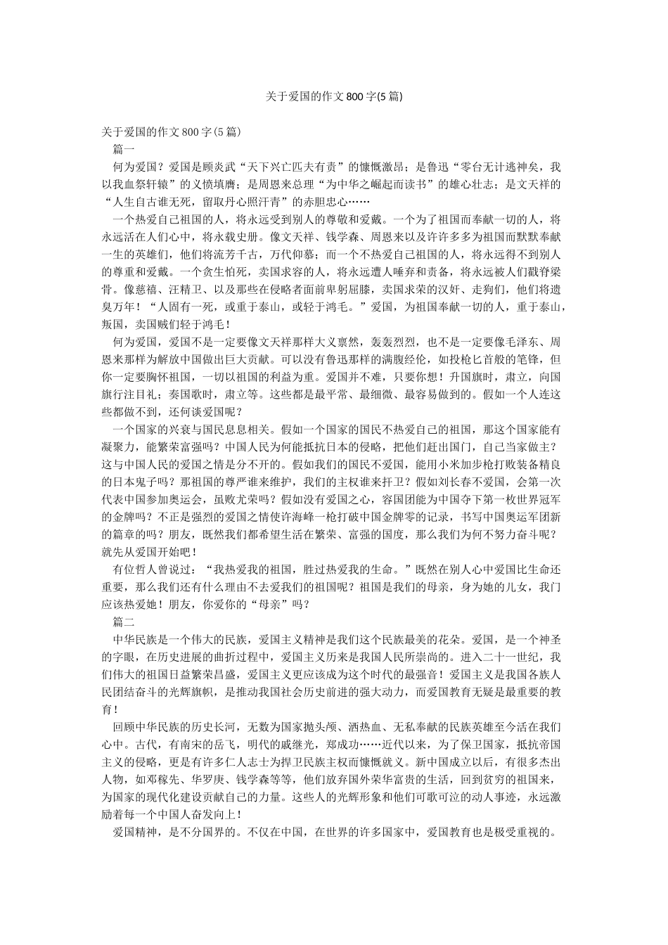 关于爱国的作文800字_第1页