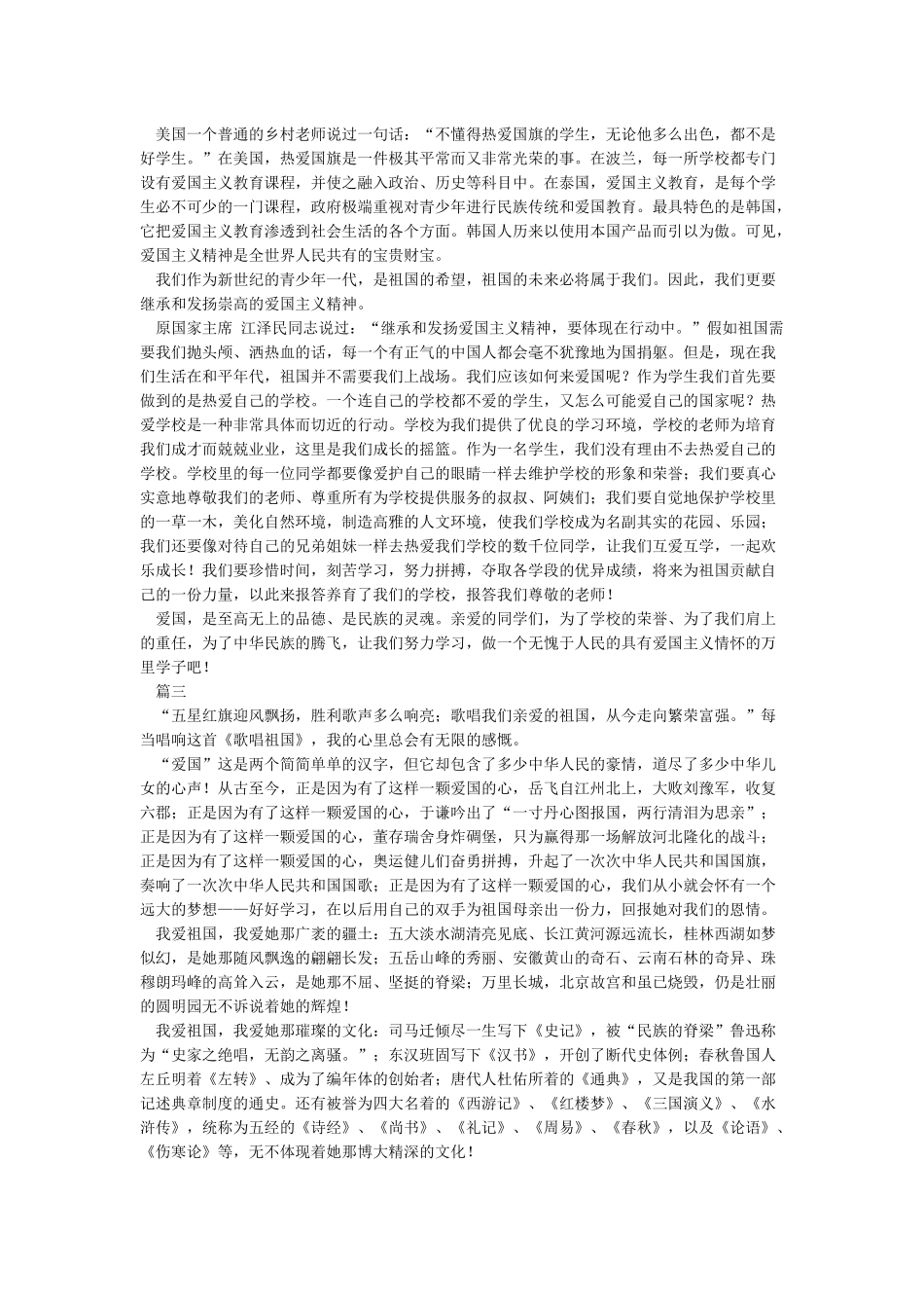 关于爱国的作文800字_第2页