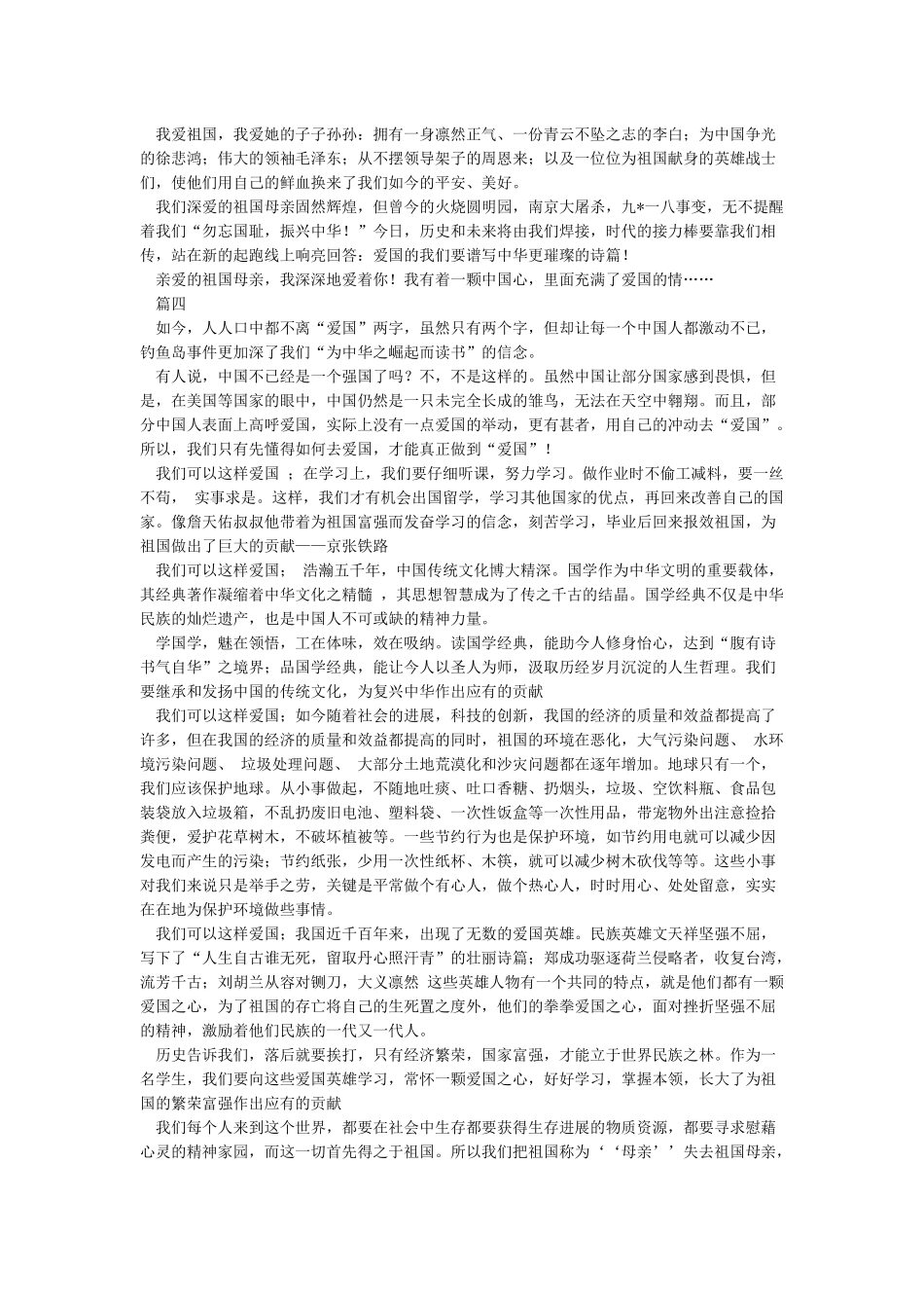 关于爱国的作文800字_第3页