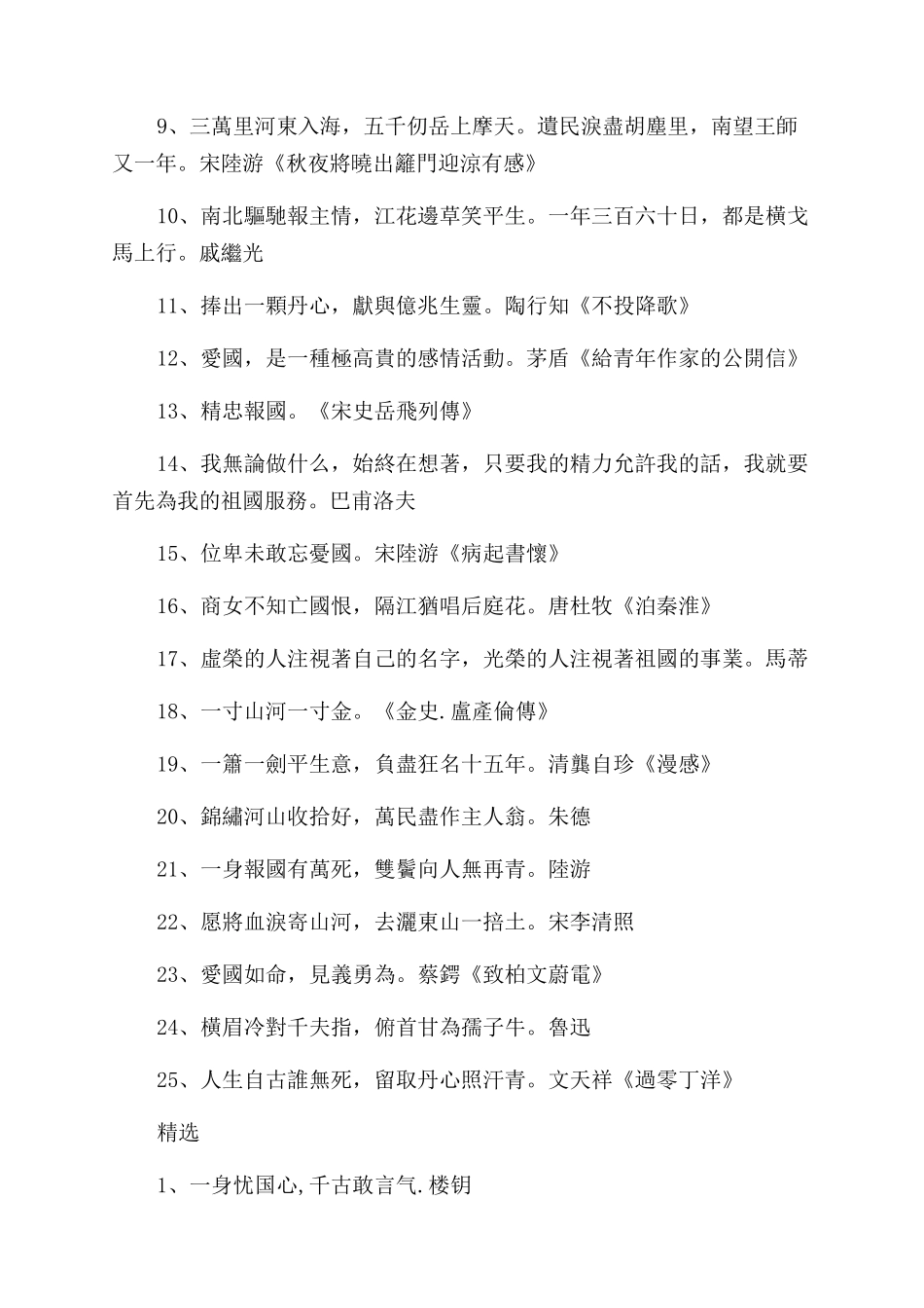 关于爱国的诗歌名句_第3页