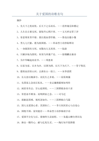 关于爱国的诗歌名句