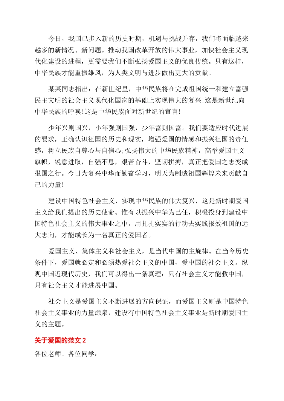 关于爱国的演讲稿范文2篇_第2页