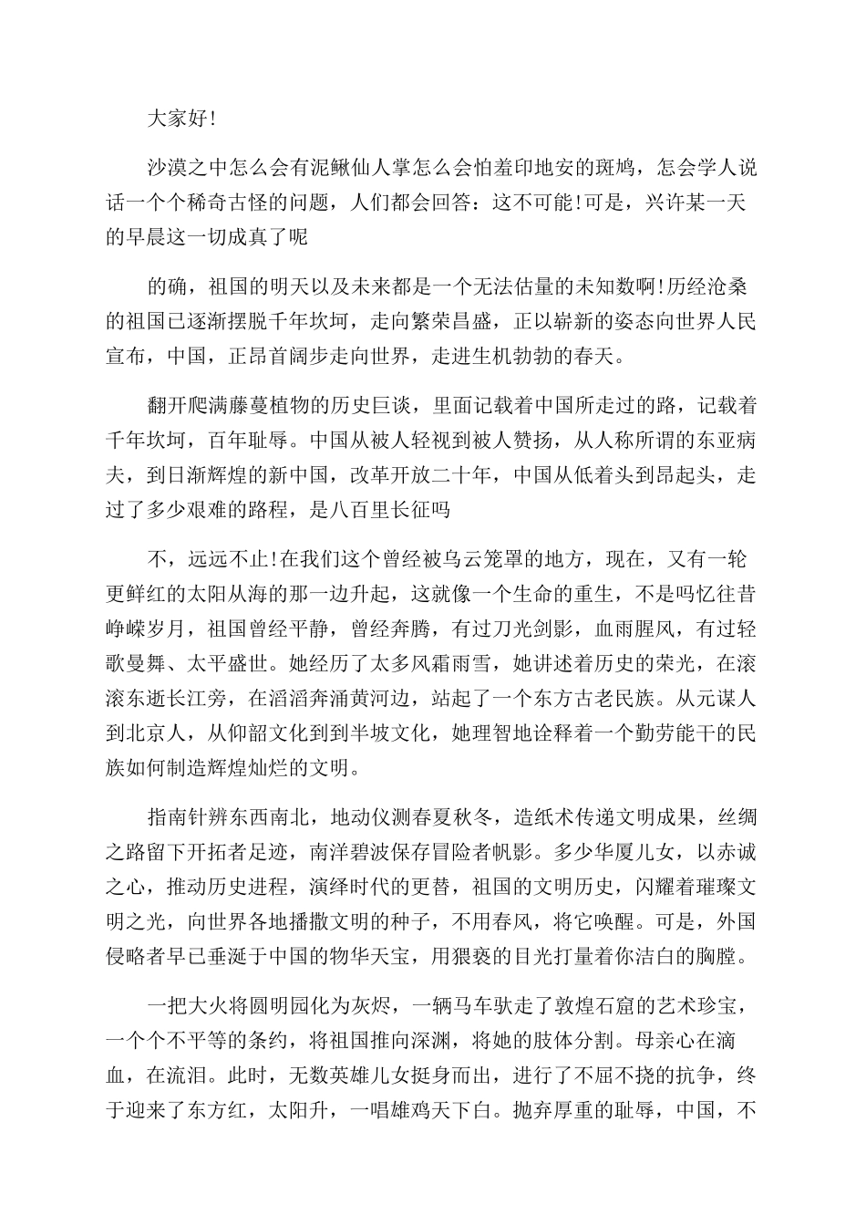 关于爱国的演讲稿范文2篇_第3页