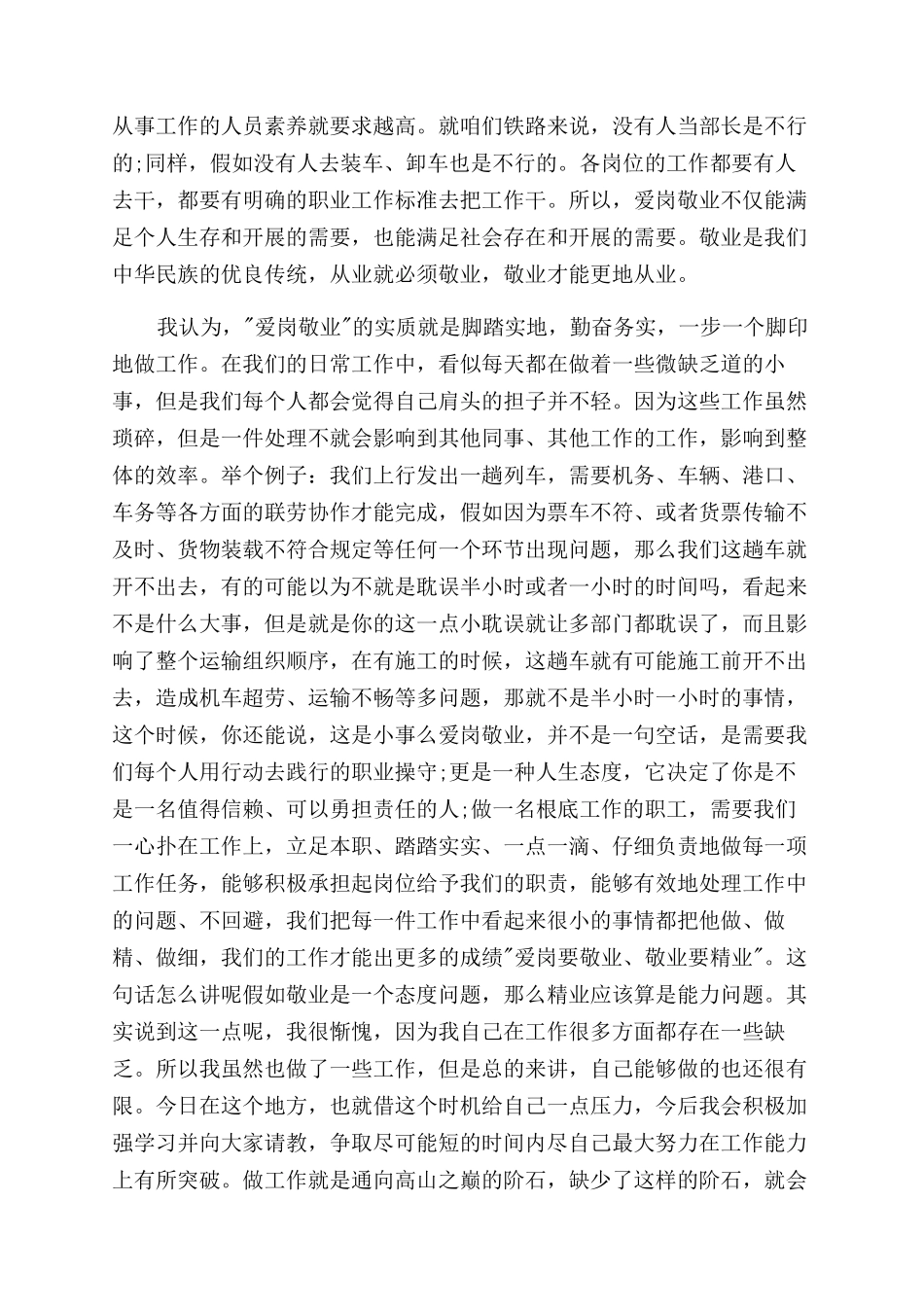 关于爱岗敬业心得体会范文怎么写_第2页