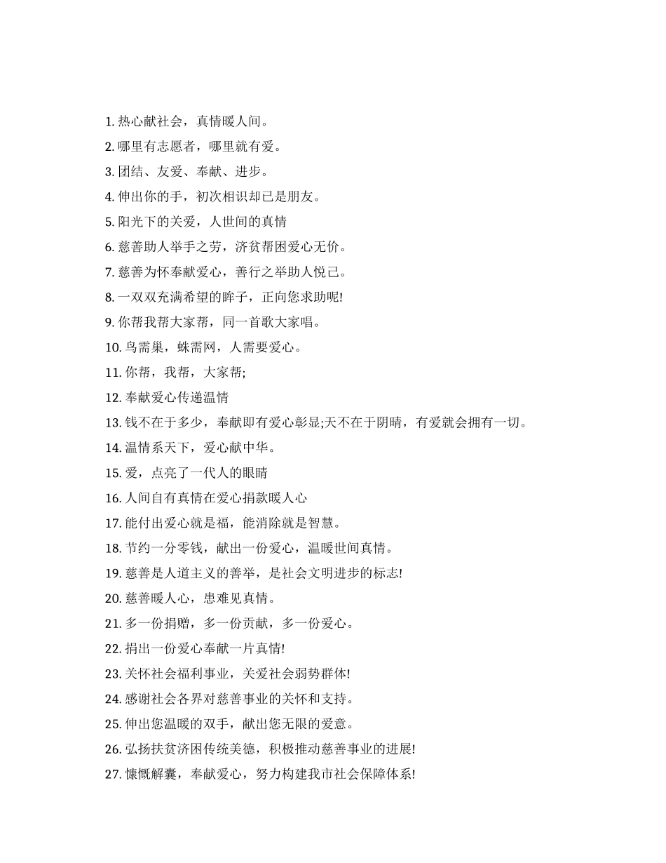 关于爱心募捐的公益广告语_第1页