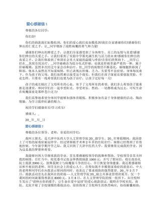 关于爱心捐助的感谢信怎么写范文五篇2024（含图片）