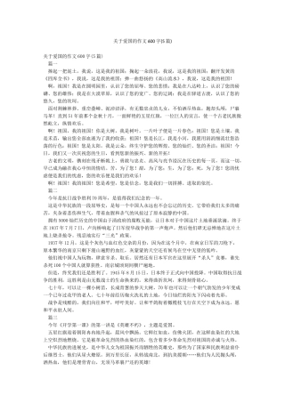 关于爱国的作文600字