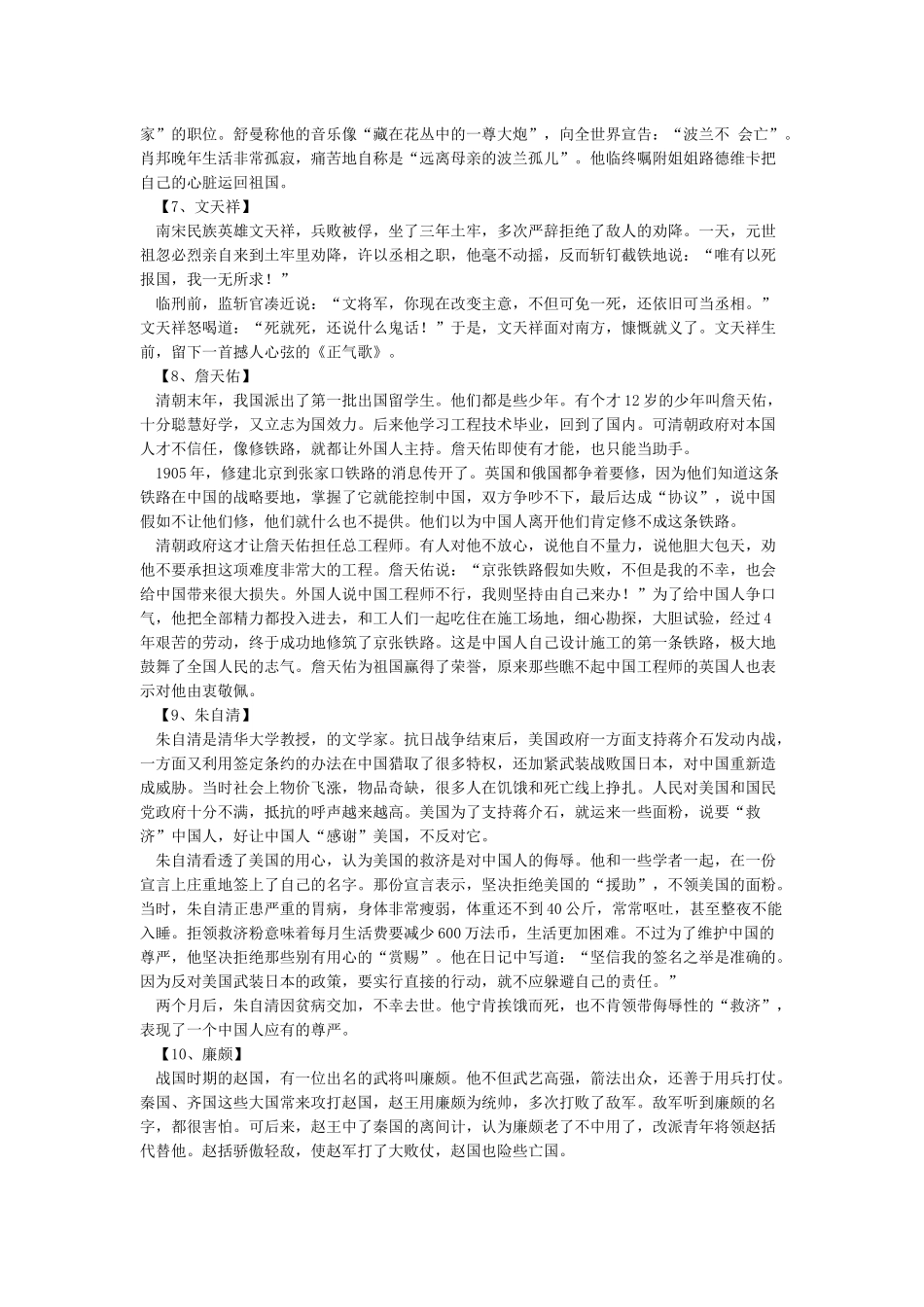 关于爱国的故事_第2页