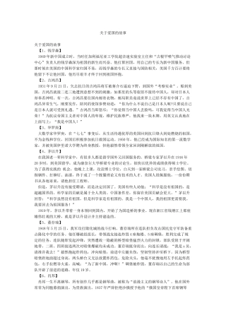 关于爱国的故事