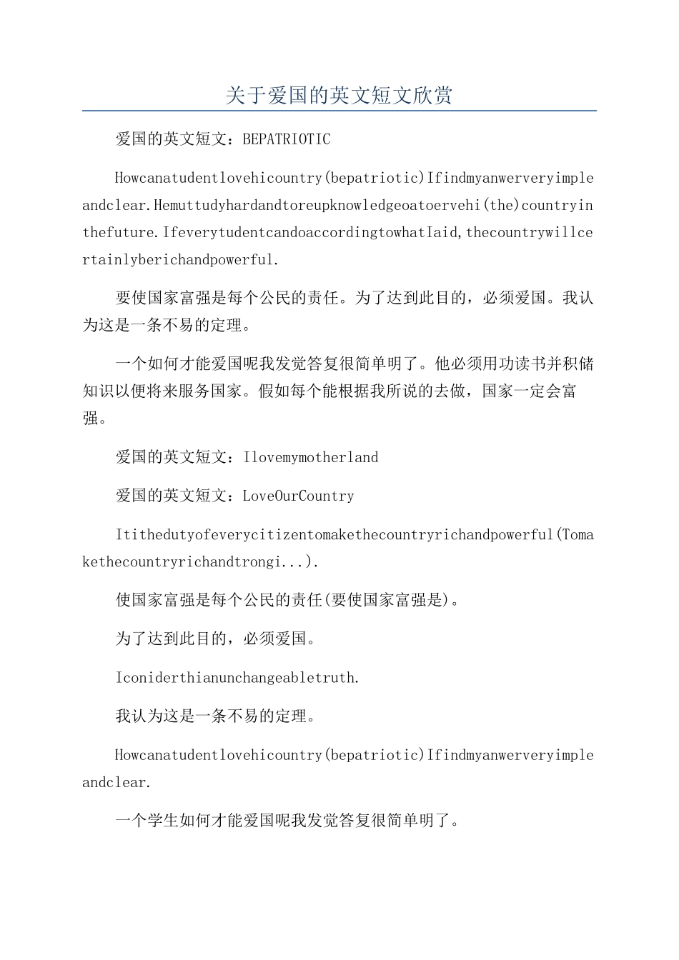 关于爱国的英文短文欣赏_第1页