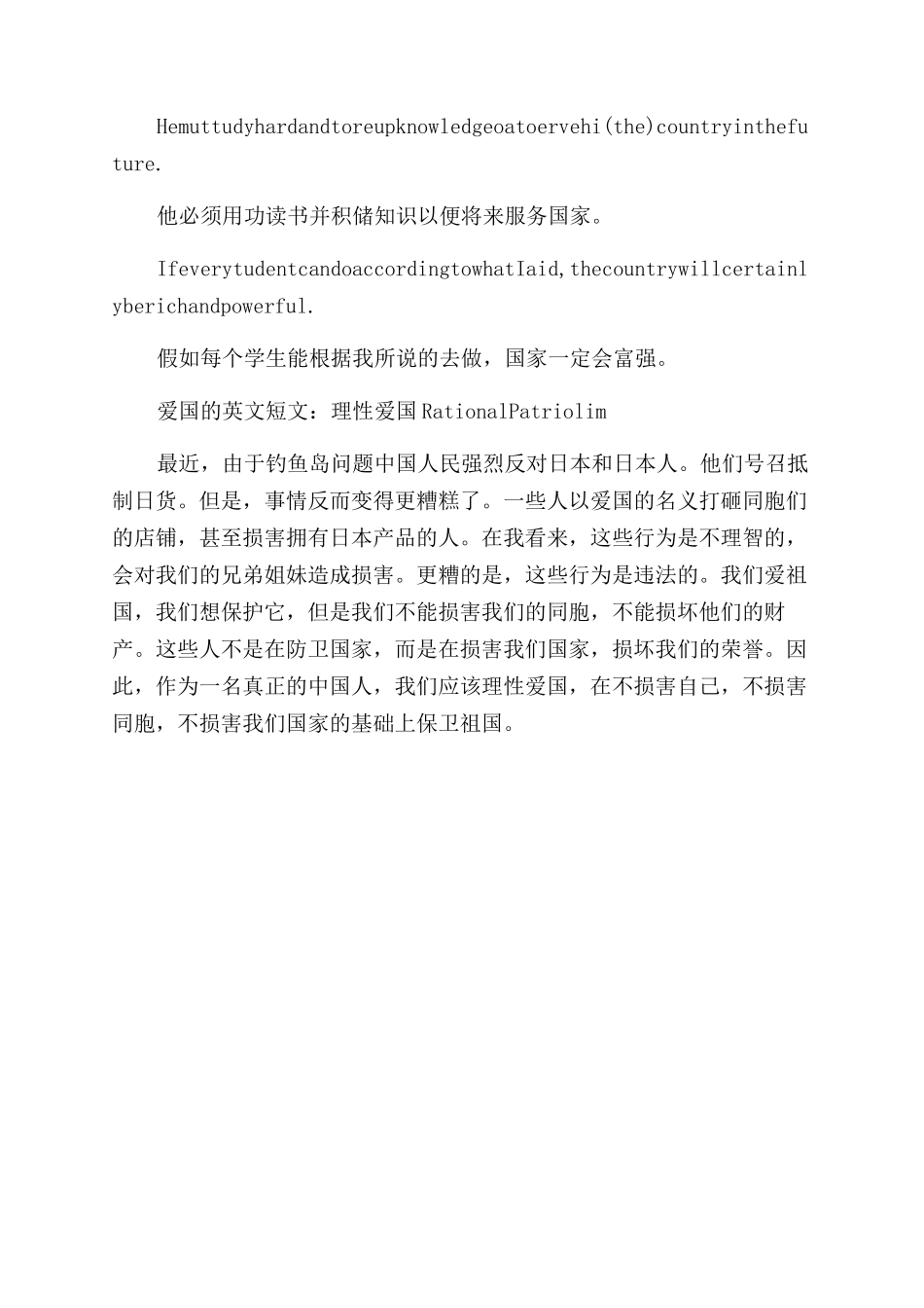 关于爱国的英文短文欣赏_第2页