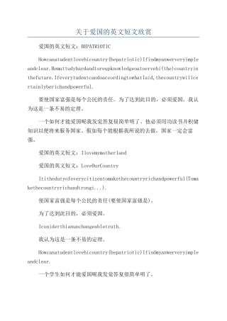关于爱国的英文短文欣赏
