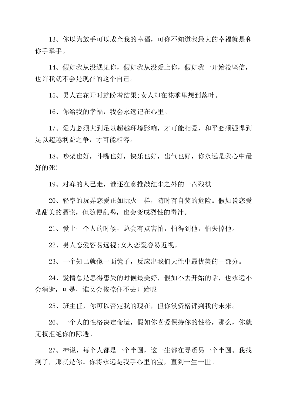 关于爱情名言名句有哪些_第2页
