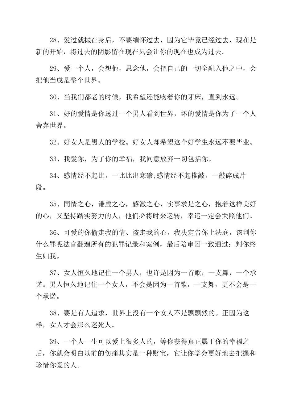 关于爱情名言名句有哪些_第3页