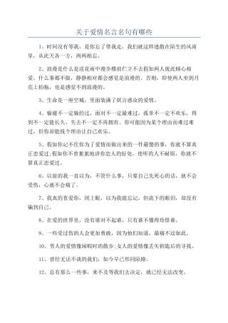 关于爱情名言名句有哪些