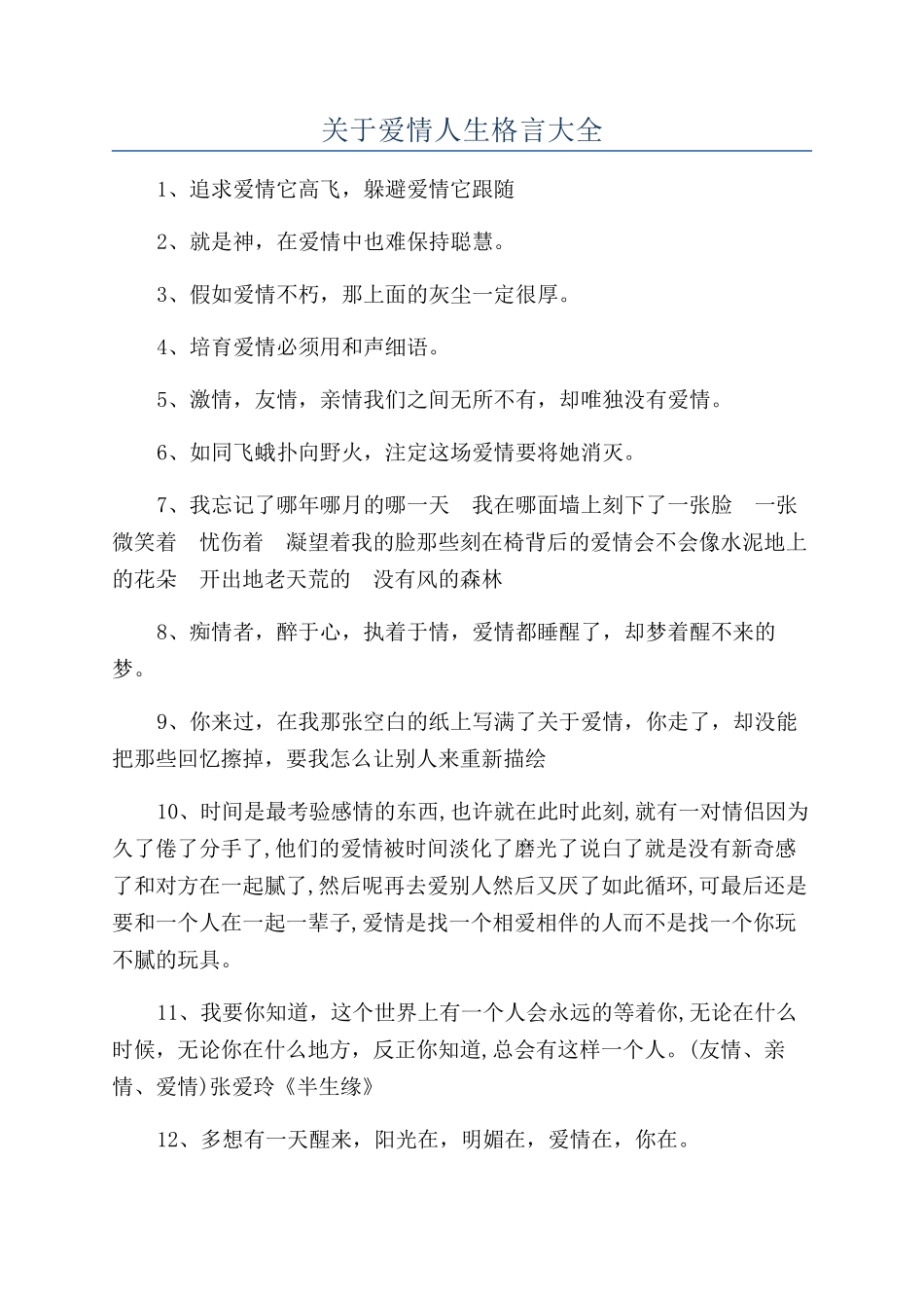 关于爱情人生格言大全_第1页