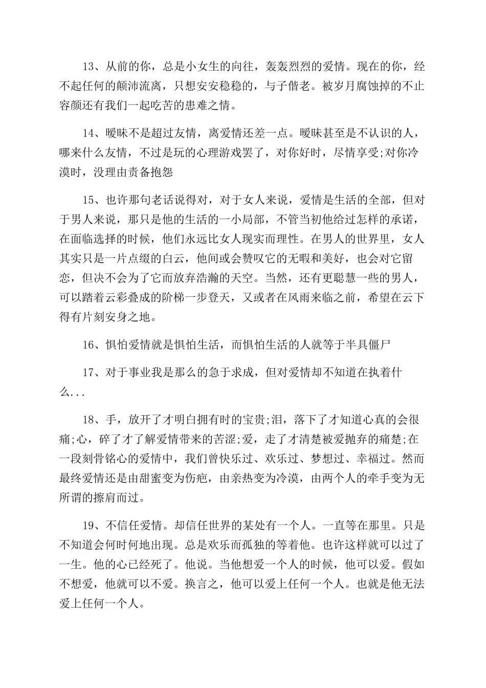 关于爱情人生格言大全_第2页