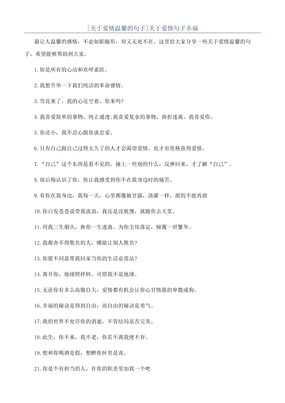 关于爱情句子幸福_第1页