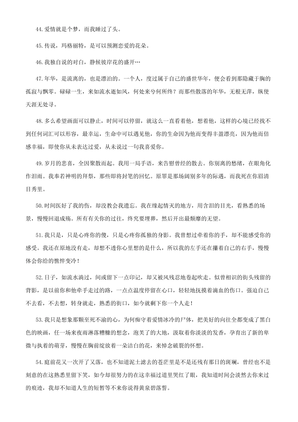 关于爱情句子幸福_第3页