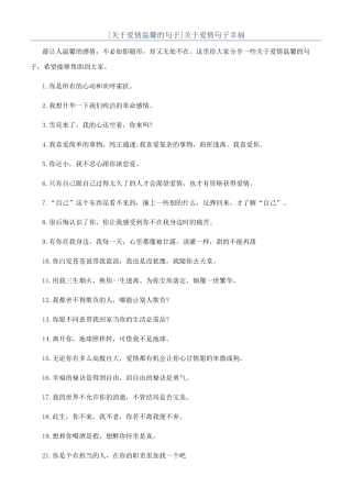 关于爱情句子幸福