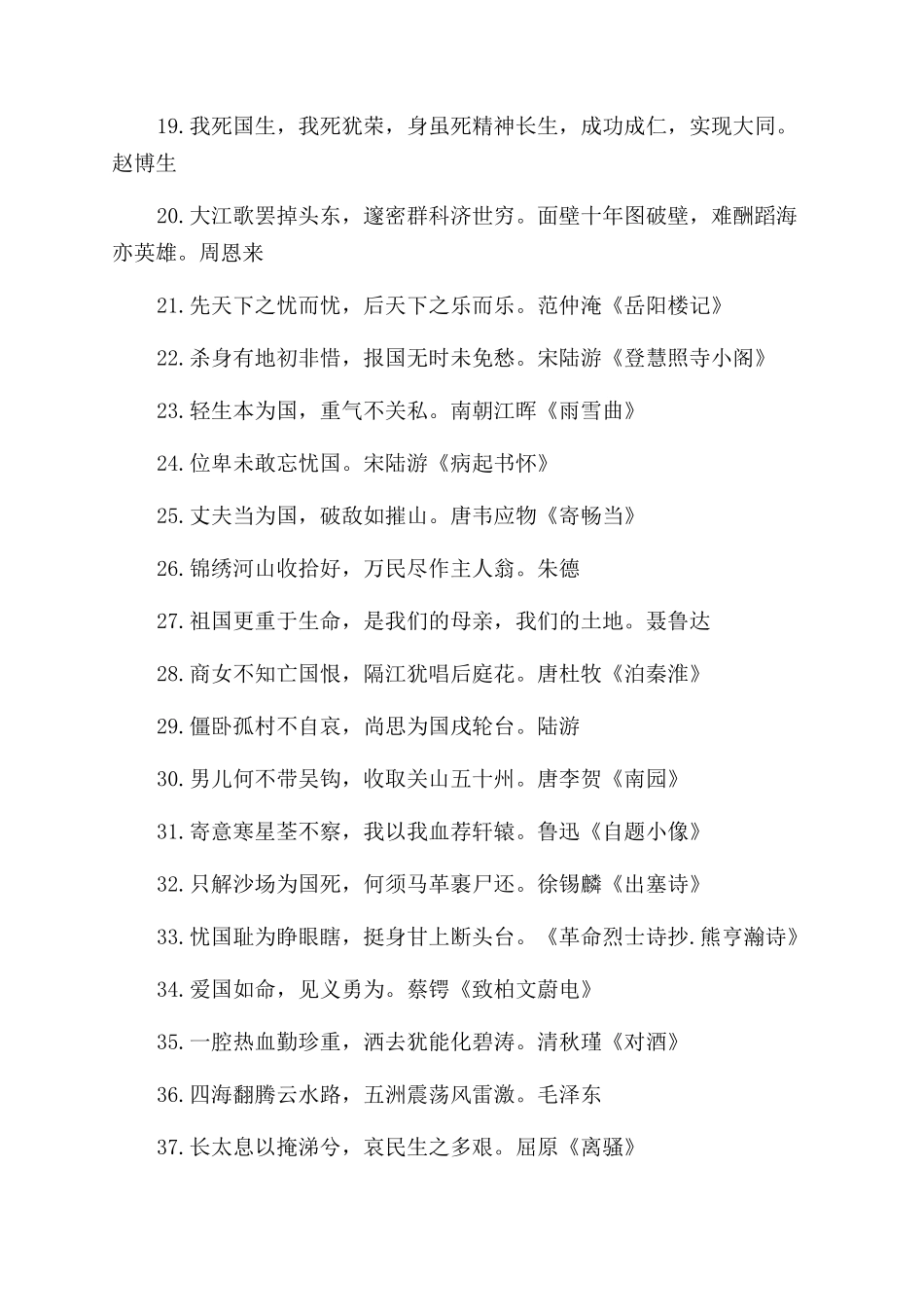 关于爱国的诗词格言摘抄_第2页