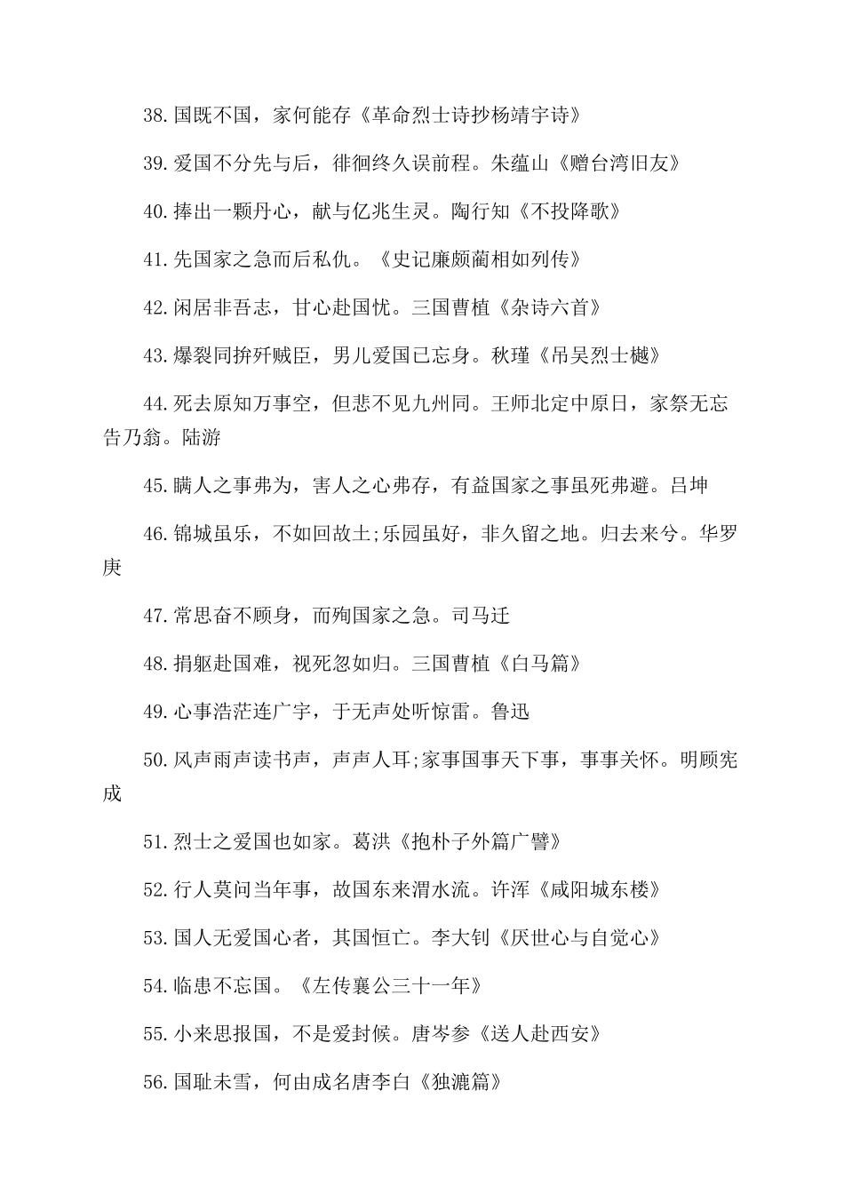 关于爱国的诗词格言摘抄_第3页