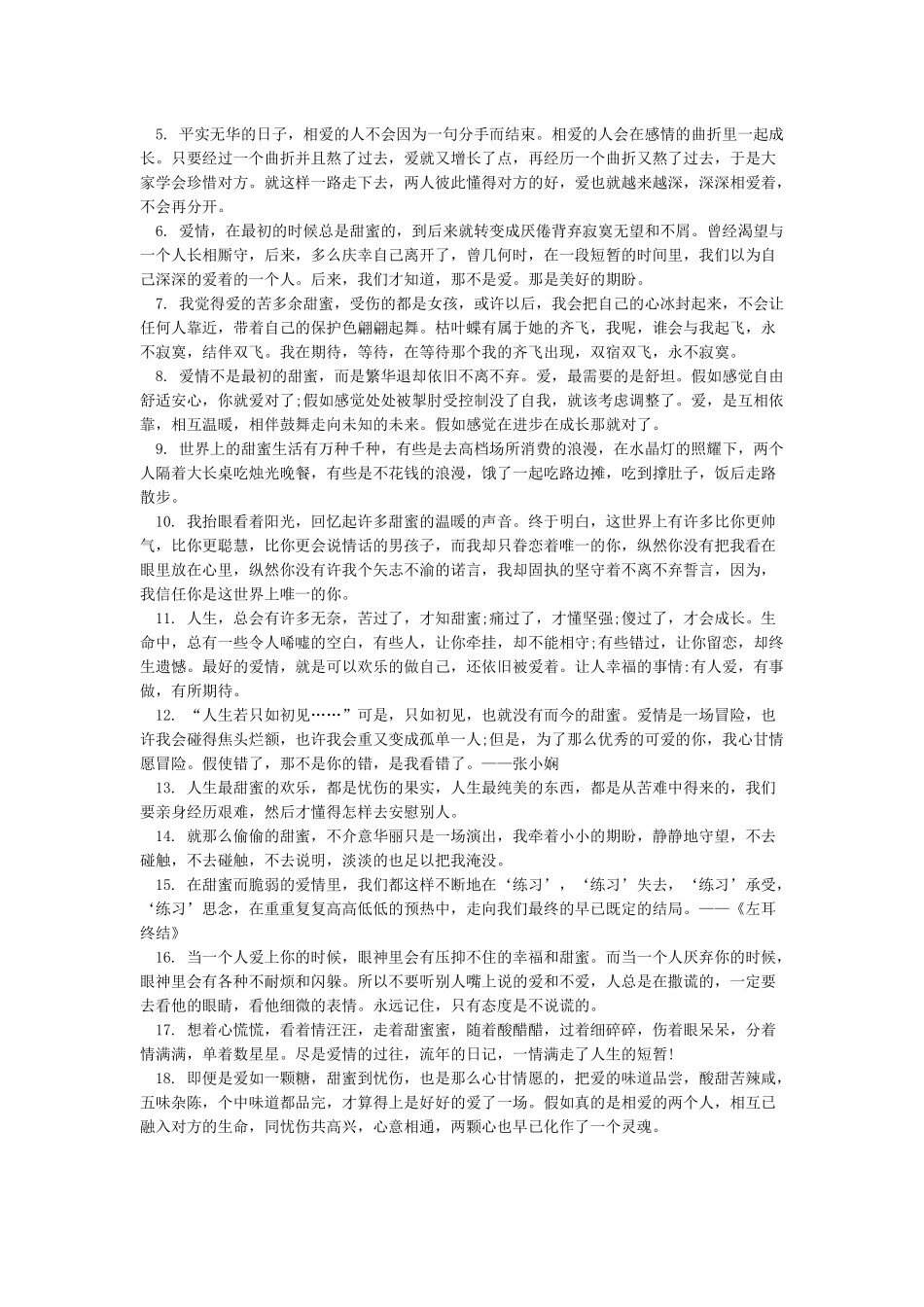 关于爱情唯美句子-爱情语句_第2页