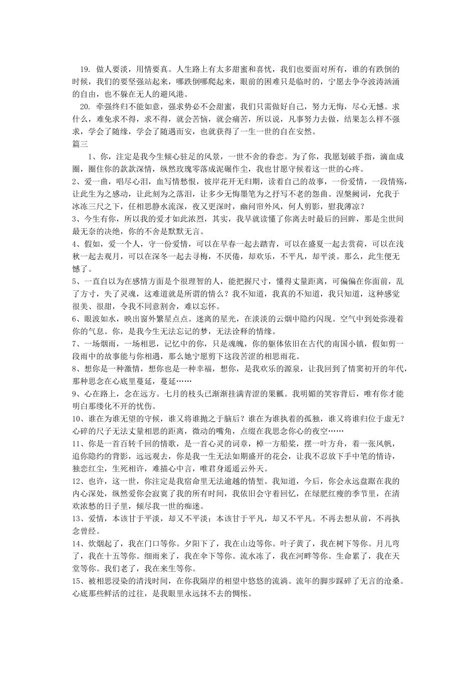 关于爱情唯美句子-爱情语句_第3页