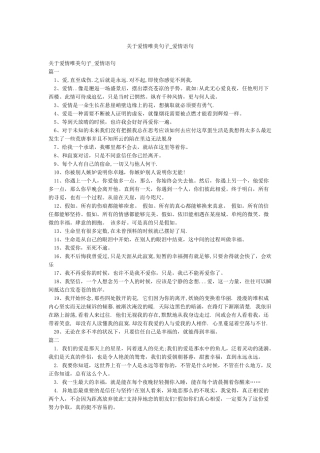 关于爱情唯美句子-爱情语句